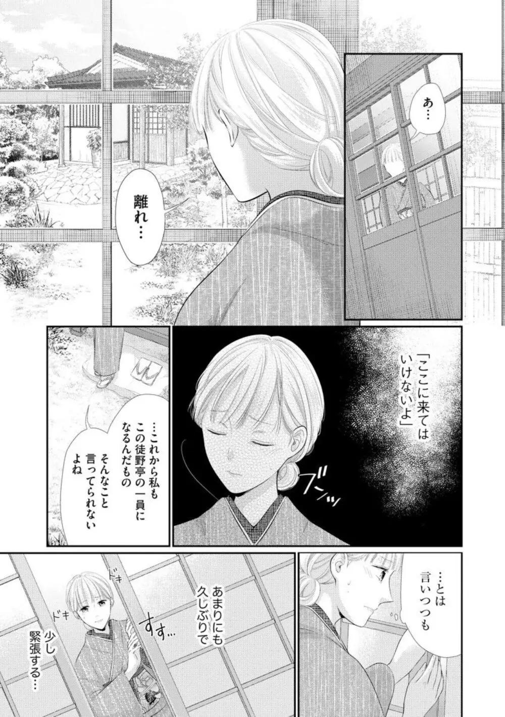 官能小説家は愛を我慢できない 畳の上で何度も、何度も(分冊版)1-3 Page.7
