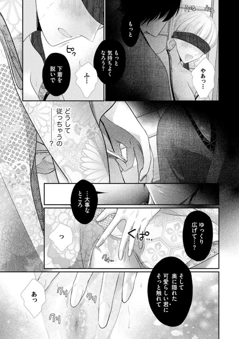 官能小説家は愛を我慢できない 畳の上で何度も、何度も(分冊版)1-3 Page.70