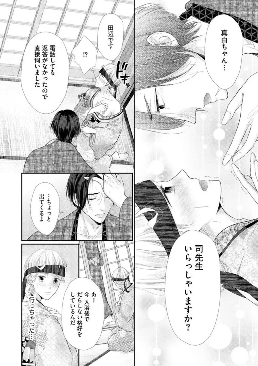 官能小説家は愛を我慢できない 畳の上で何度も、何度も(分冊版)1-3 Page.75