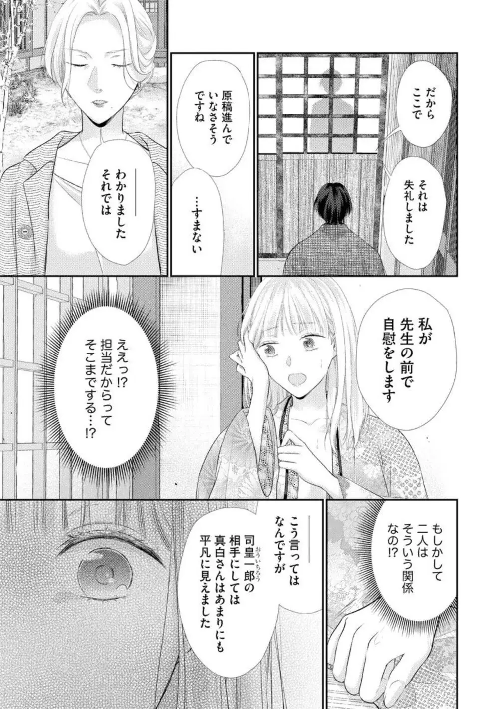 官能小説家は愛を我慢できない 畳の上で何度も、何度も(分冊版)1-3 Page.76