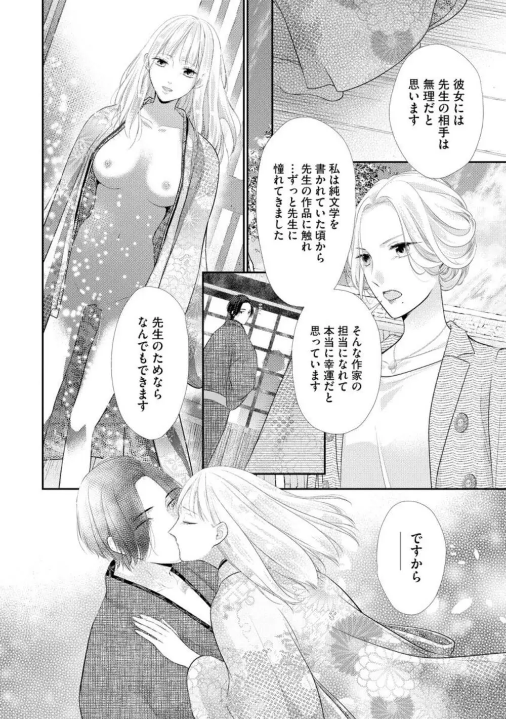 官能小説家は愛を我慢できない 畳の上で何度も、何度も(分冊版)1-3 Page.77