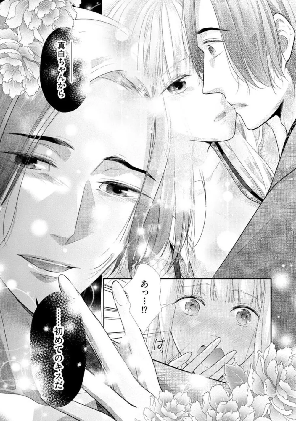 官能小説家は愛を我慢できない 畳の上で何度も、何度も(分冊版)1-3 Page.78