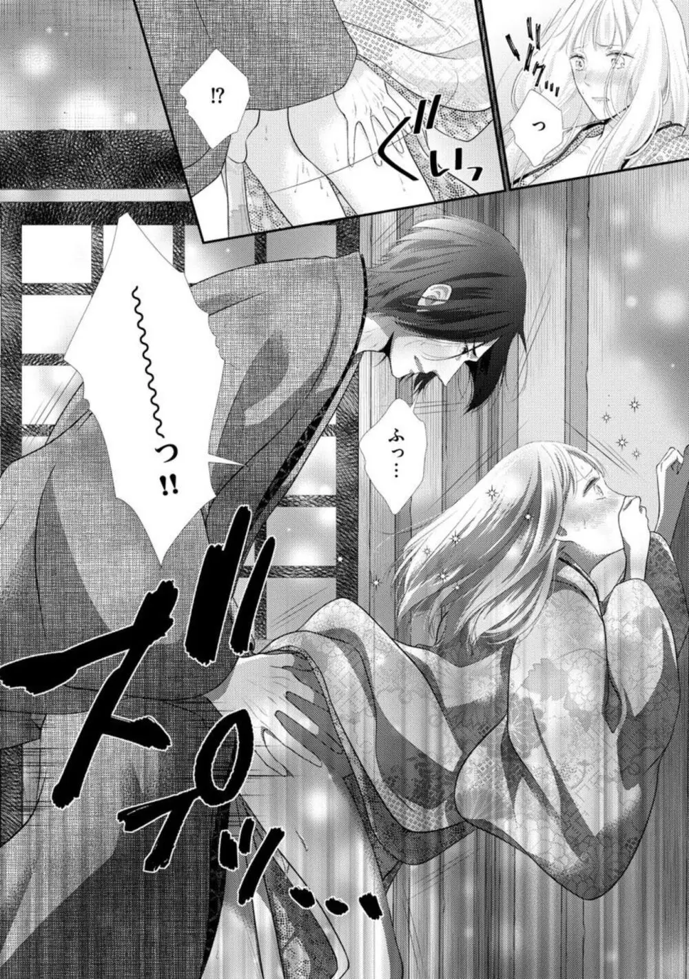 官能小説家は愛を我慢できない 畳の上で何度も、何度も(分冊版)1-3 Page.79