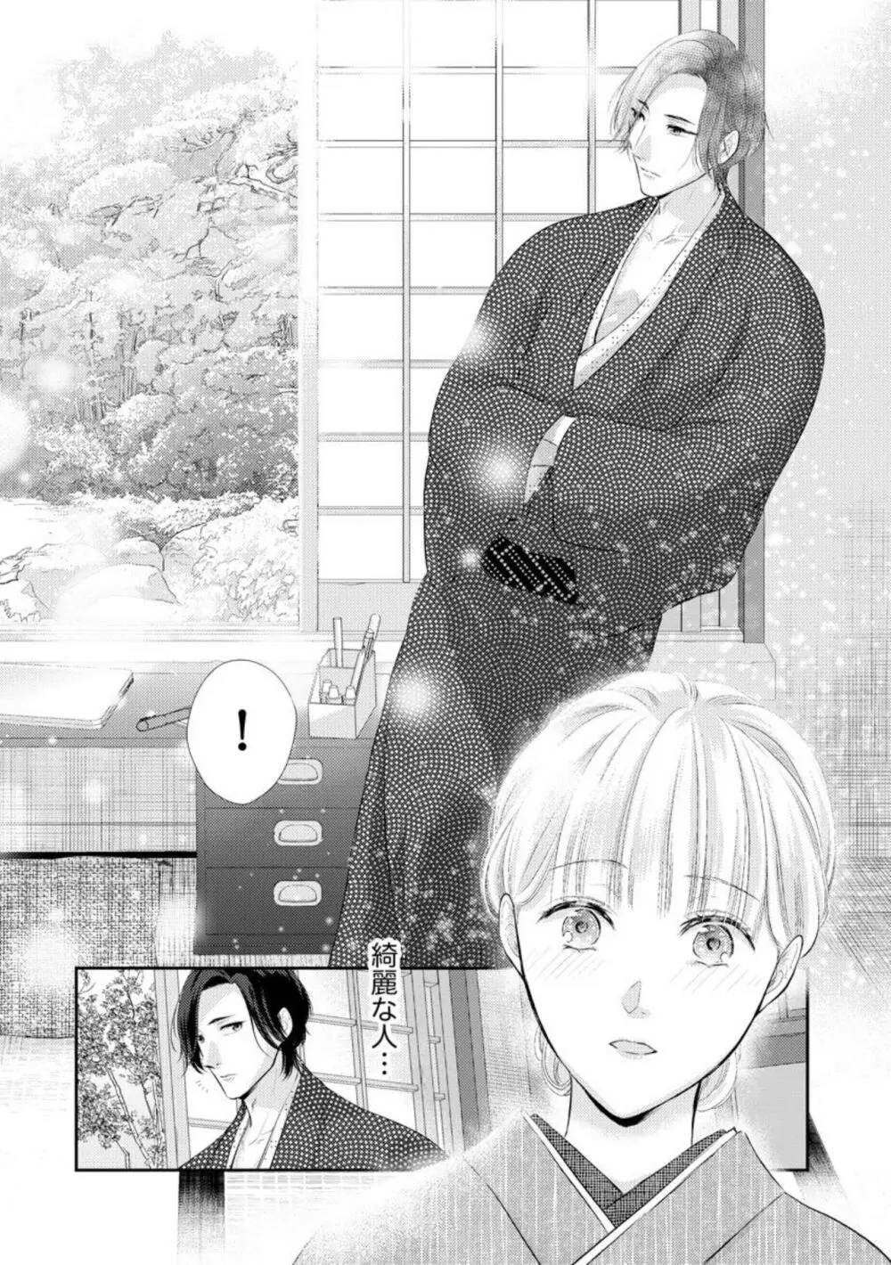 官能小説家は愛を我慢できない 畳の上で何度も、何度も(分冊版)1-3 Page.8