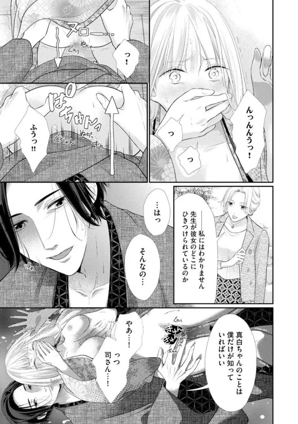 官能小説家は愛を我慢できない 畳の上で何度も、何度も(分冊版)1-3 Page.80