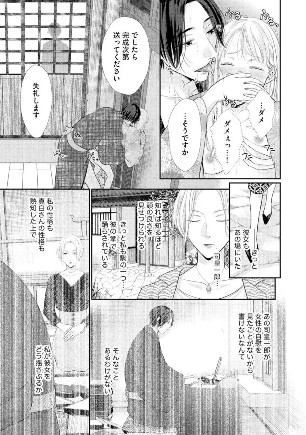 官能小説家は愛を我慢できない 畳の上で何度も、何度も(分冊版)1-3 Page.82