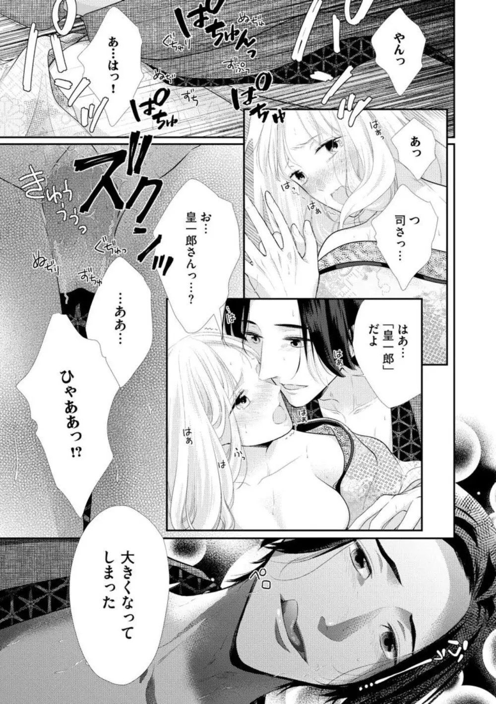 官能小説家は愛を我慢できない 畳の上で何度も、何度も(分冊版)1-3 Page.84
