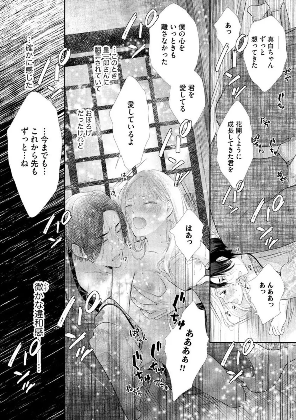 官能小説家は愛を我慢できない 畳の上で何度も、何度も(分冊版)1-3 Page.85