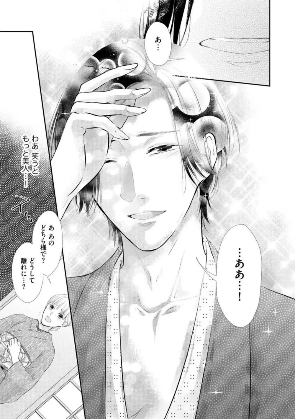 官能小説家は愛を我慢できない 畳の上で何度も、何度も(分冊版)1-3 Page.9