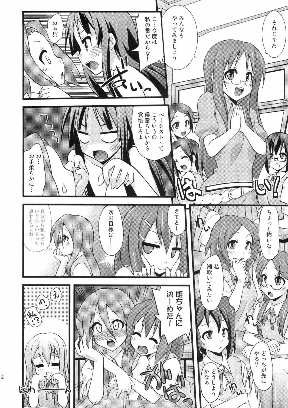 しおふき!! Page.11