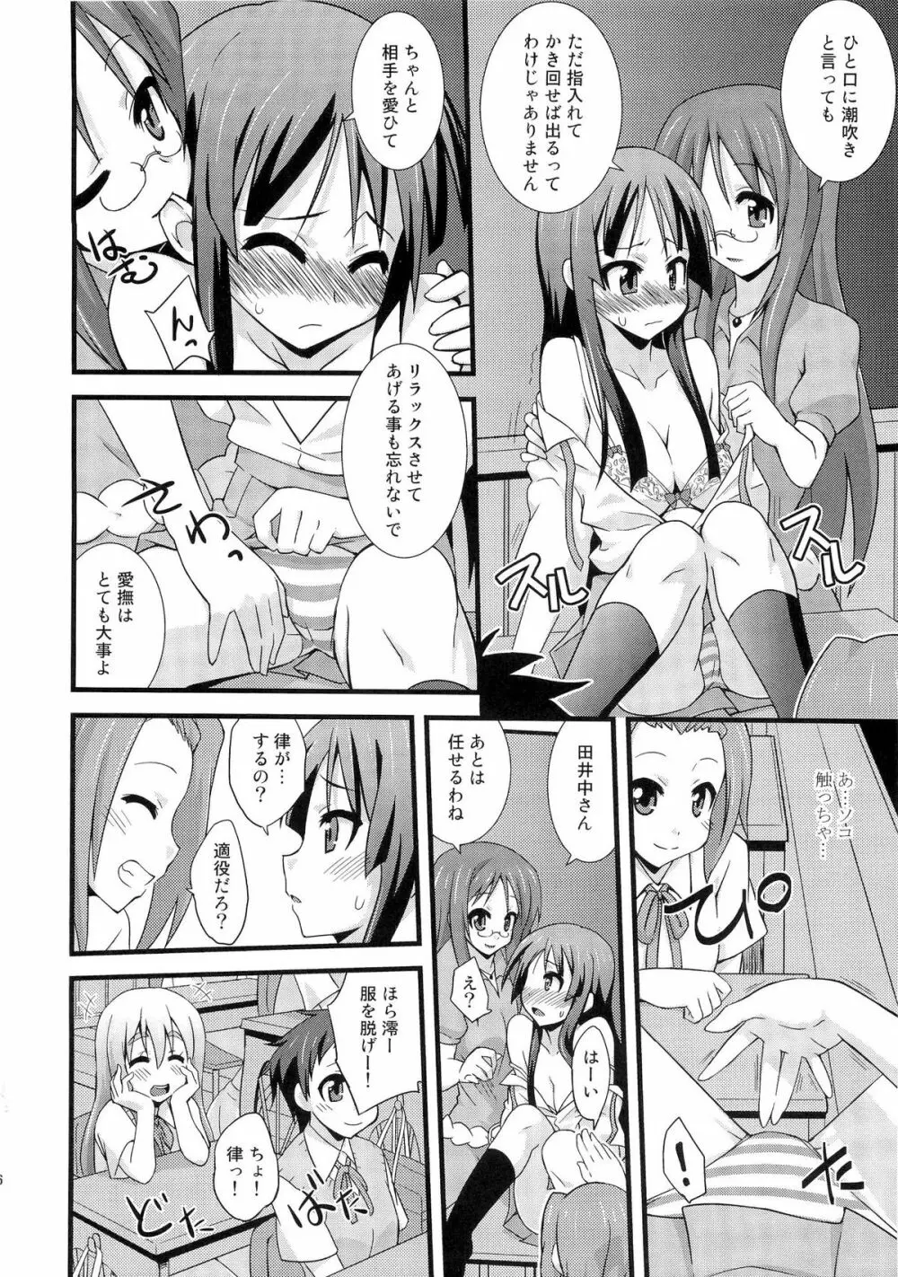 しおふき!! Page.5