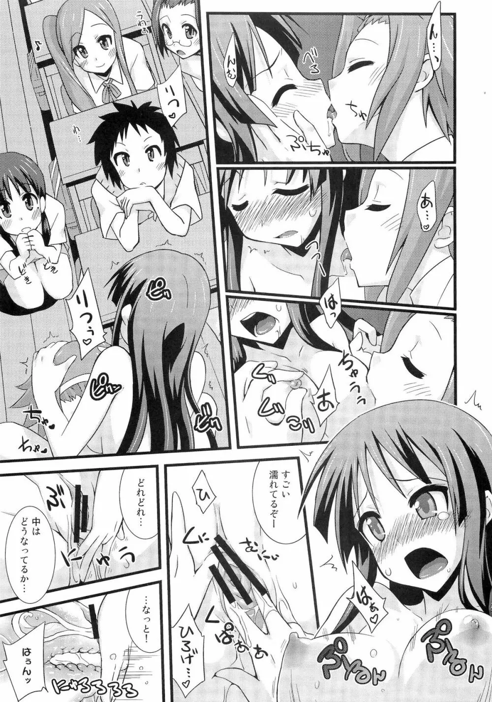 しおふき!! Page.6
