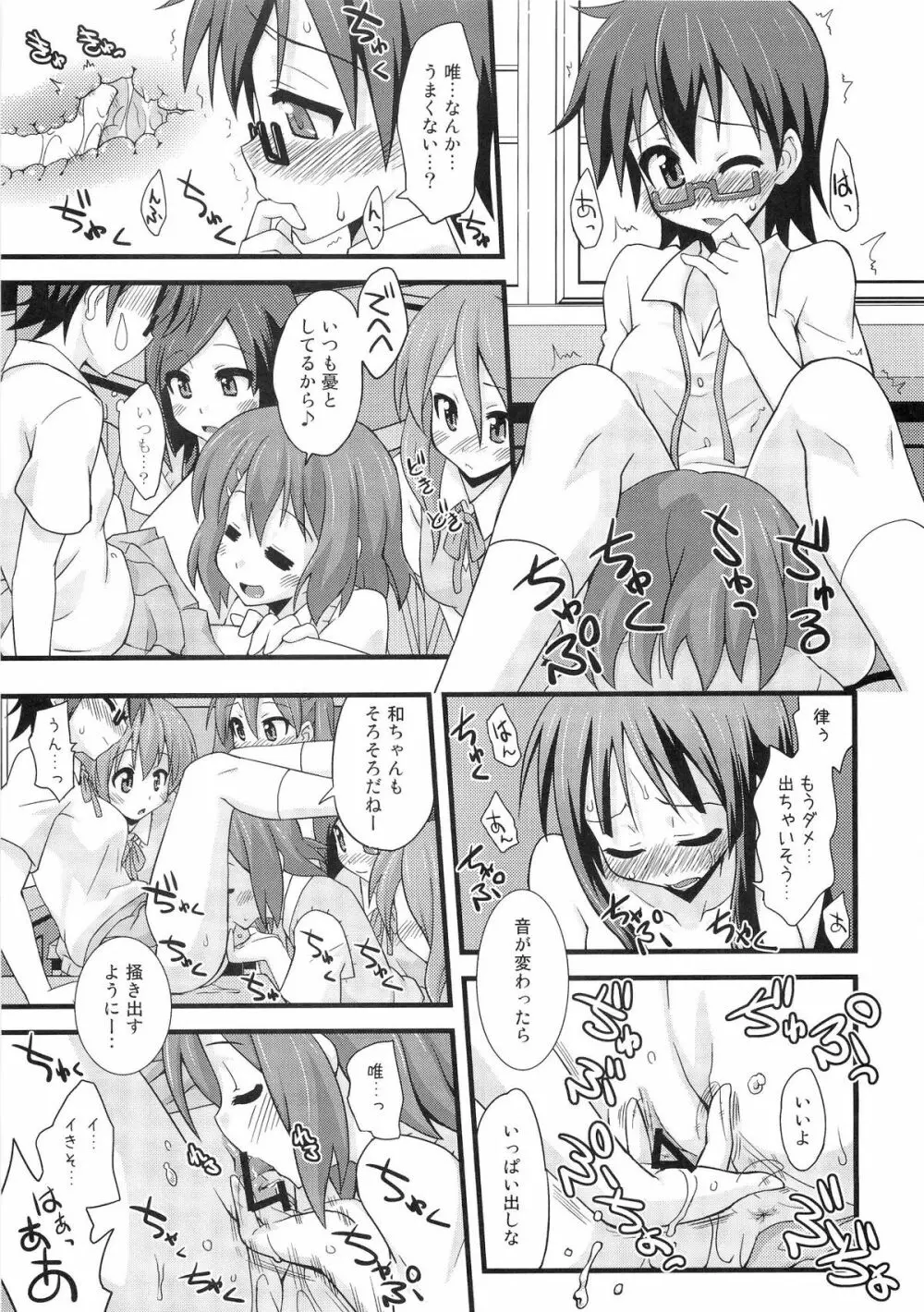 しおふき!! Page.8
