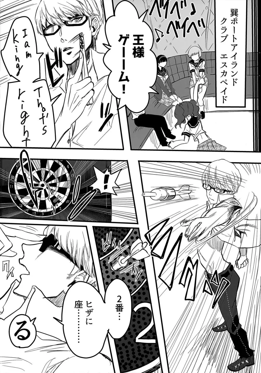 修学旅行コミュ&コープ Page.13