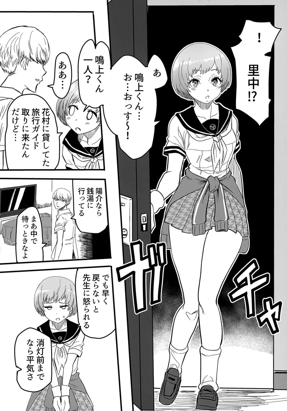 修学旅行コミュ&コープ Page.17