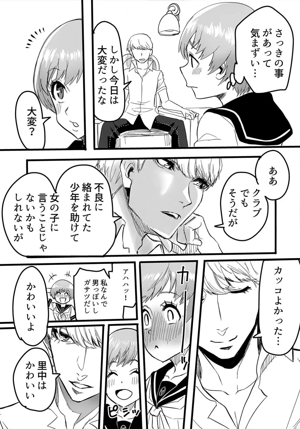 修学旅行コミュ&コープ Page.18