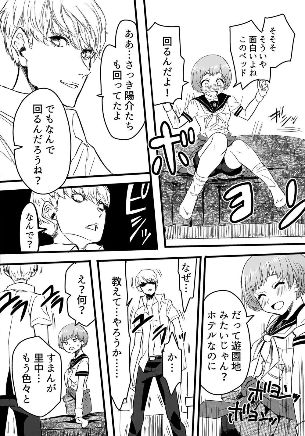 修学旅行コミュ&コープ Page.19