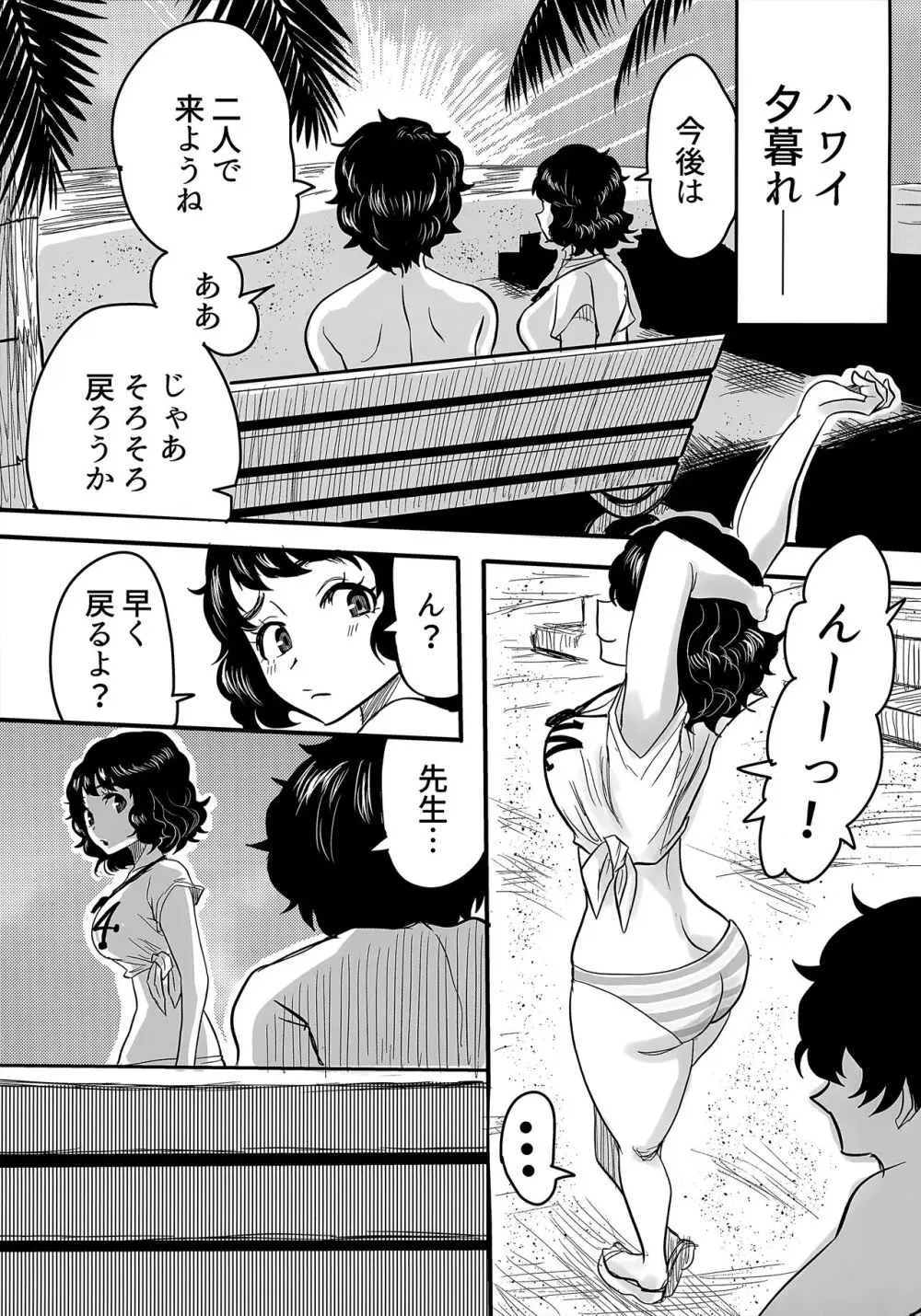 修学旅行コミュ&コープ Page.2