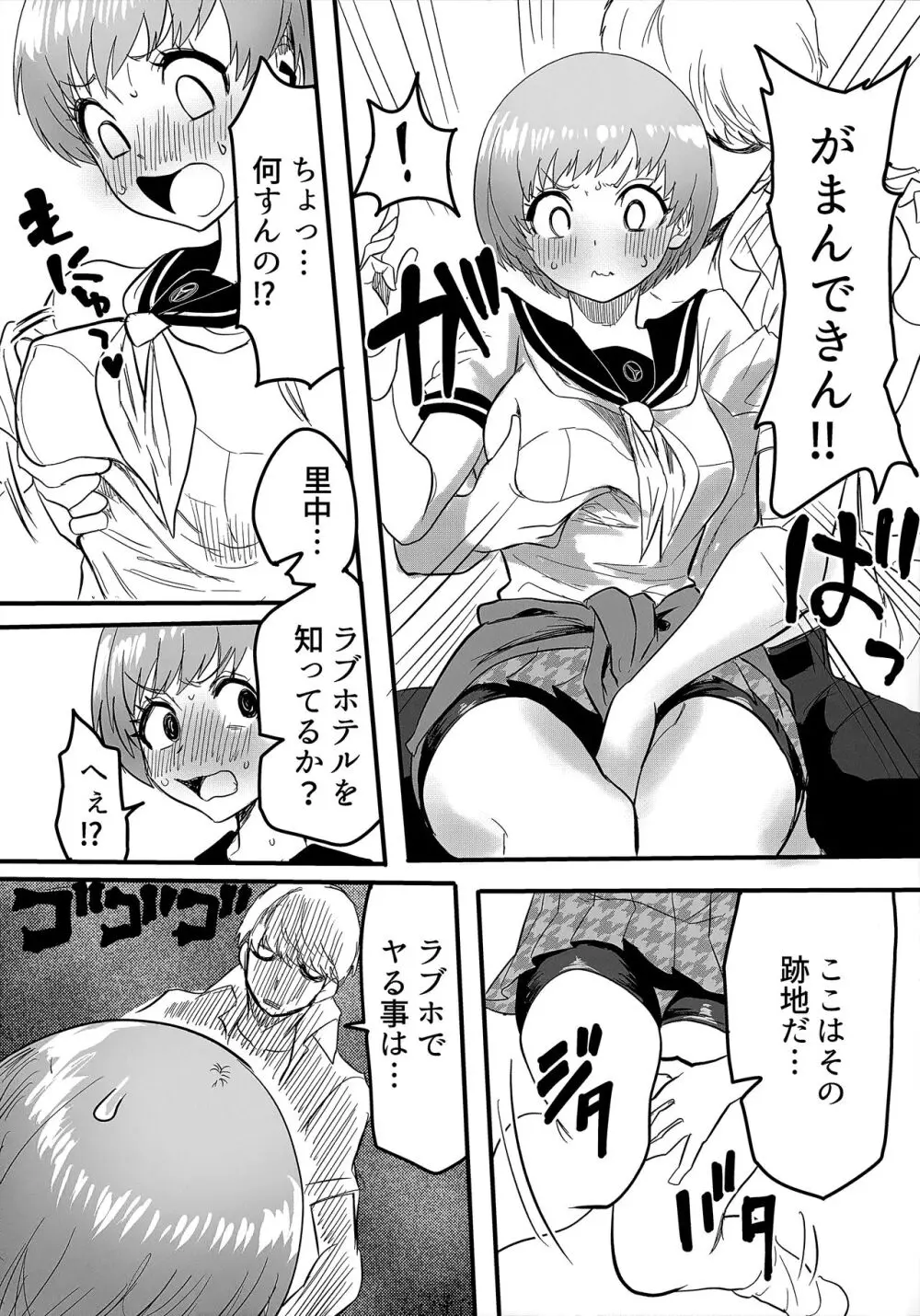 修学旅行コミュ&コープ Page.20
