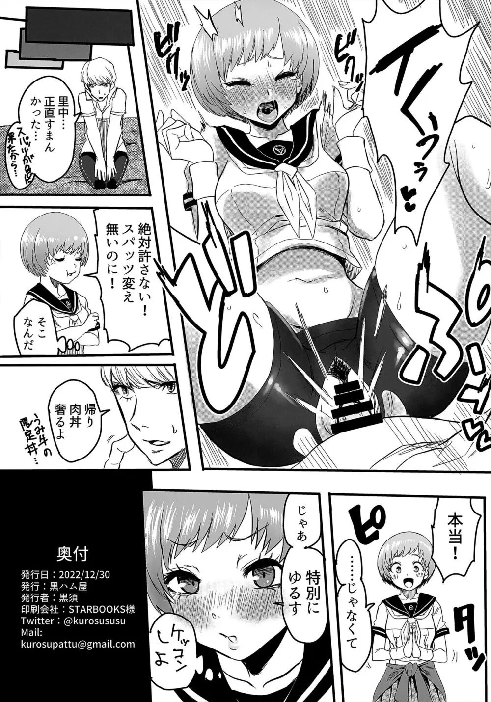 修学旅行コミュ&コープ Page.27