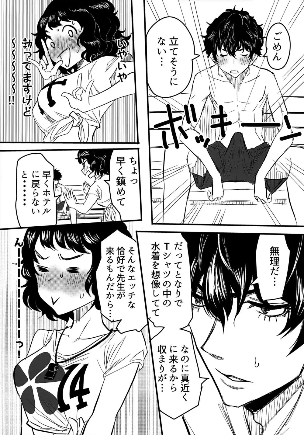 修学旅行コミュ&コープ Page.3