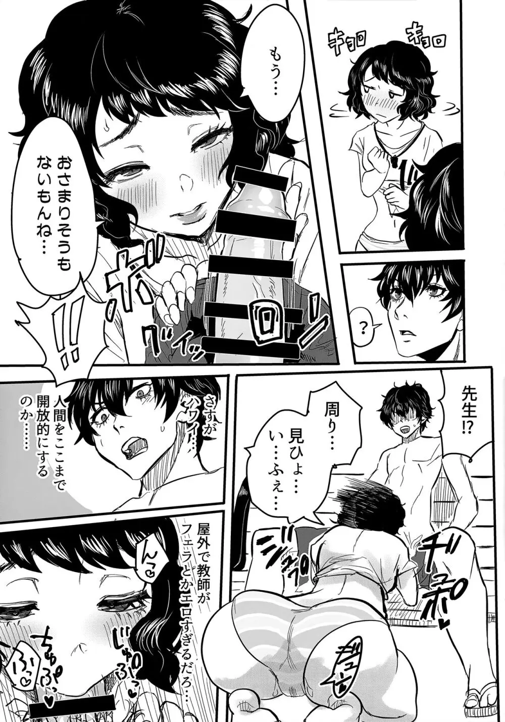 修学旅行コミュ&コープ Page.4