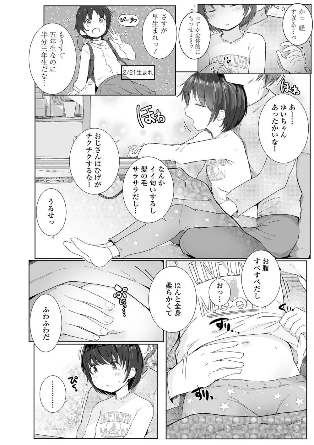 ちいさなカラダの抱き心地♡ Page.102