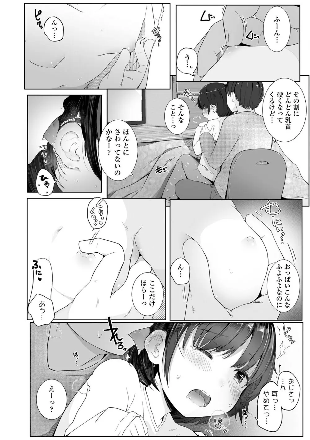 ちいさなカラダの抱き心地♡ Page.104