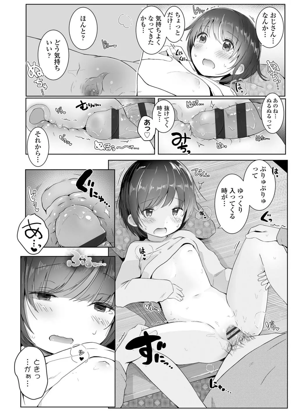 ちいさなカラダの抱き心地♡ Page.116