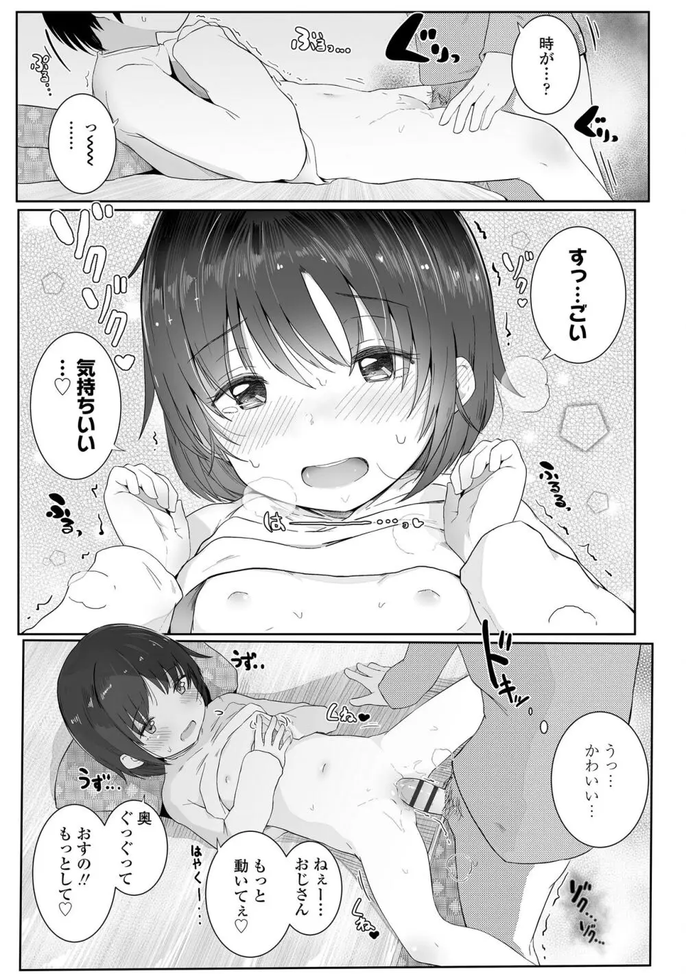 ちいさなカラダの抱き心地♡ Page.117