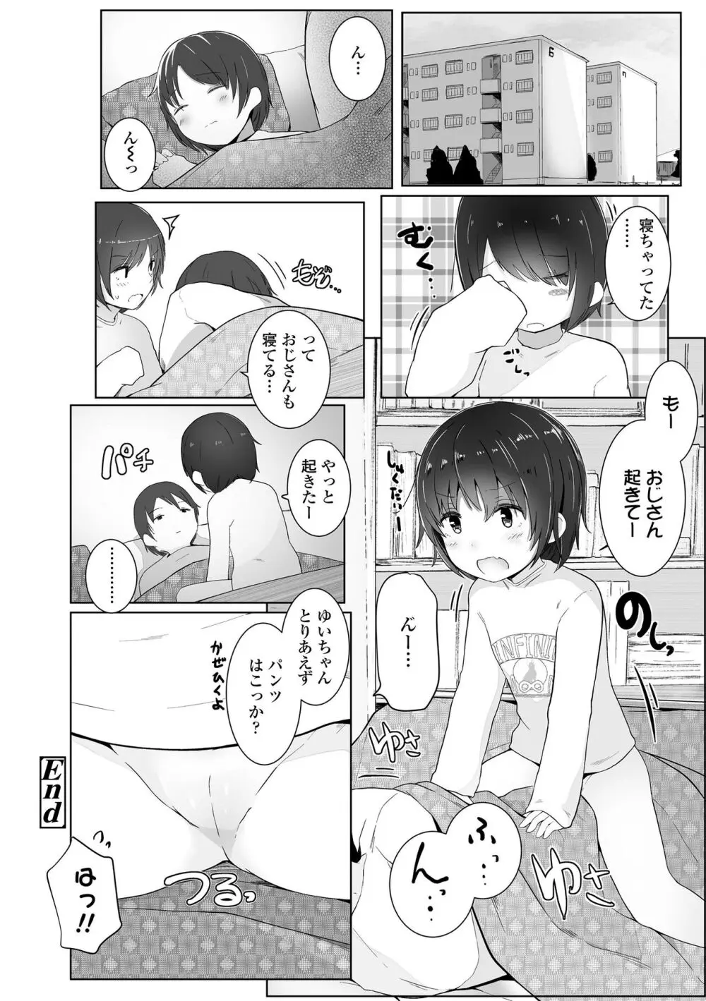 ちいさなカラダの抱き心地♡ Page.120
