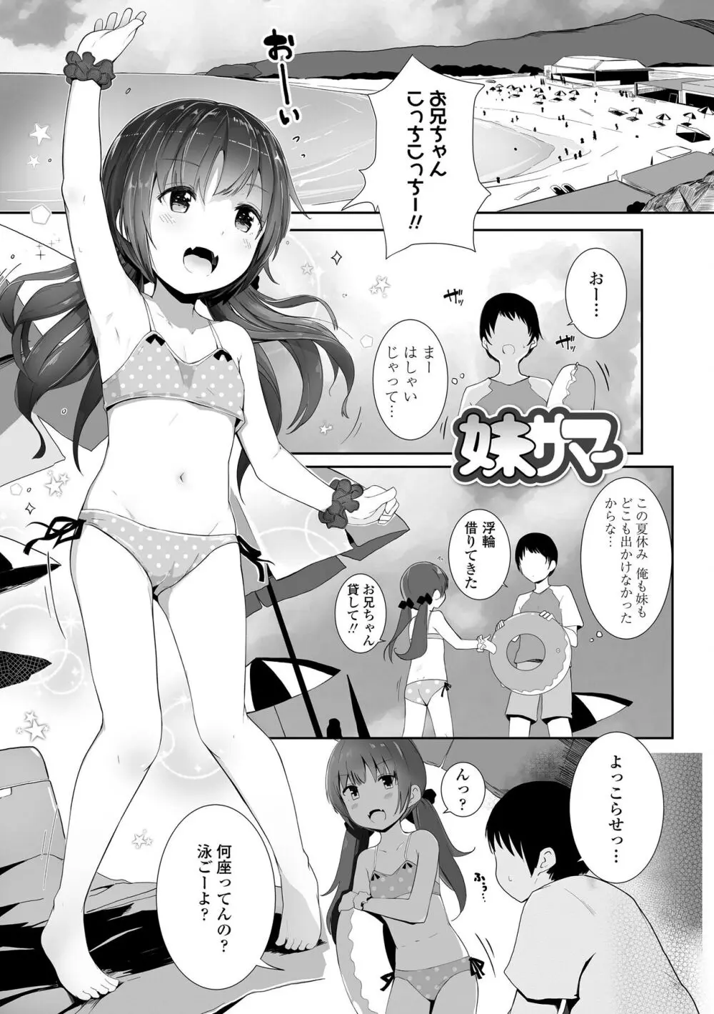ちいさなカラダの抱き心地♡ Page.121