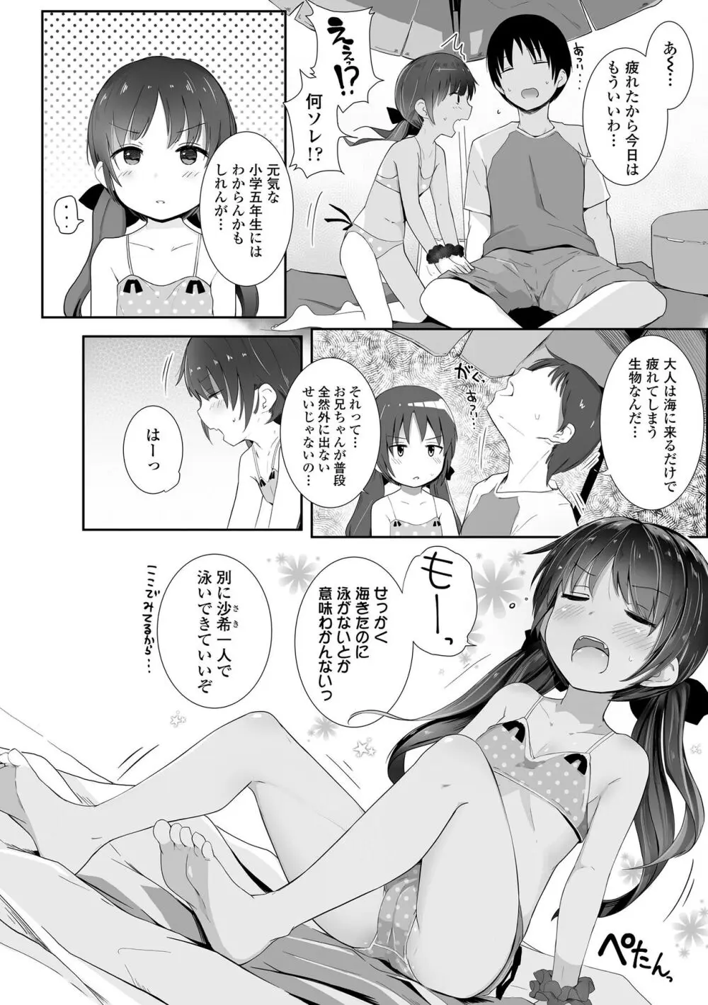 ちいさなカラダの抱き心地♡ Page.122