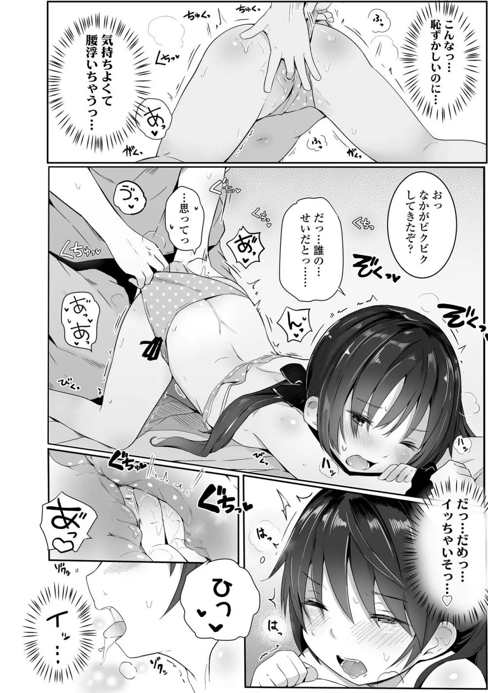 ちいさなカラダの抱き心地♡ Page.128