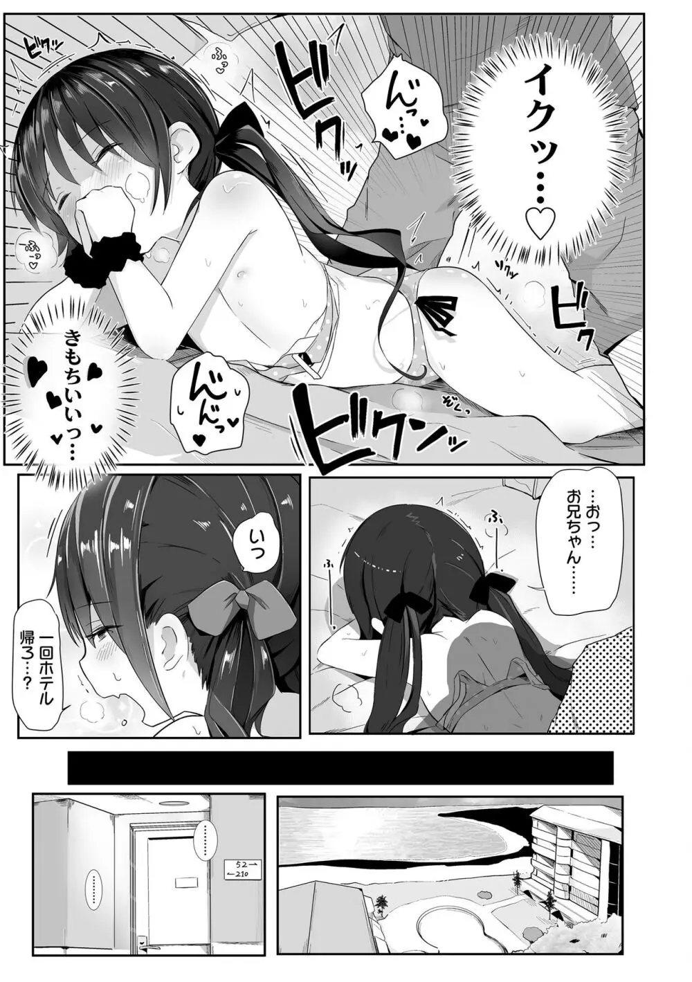 ちいさなカラダの抱き心地♡ Page.129