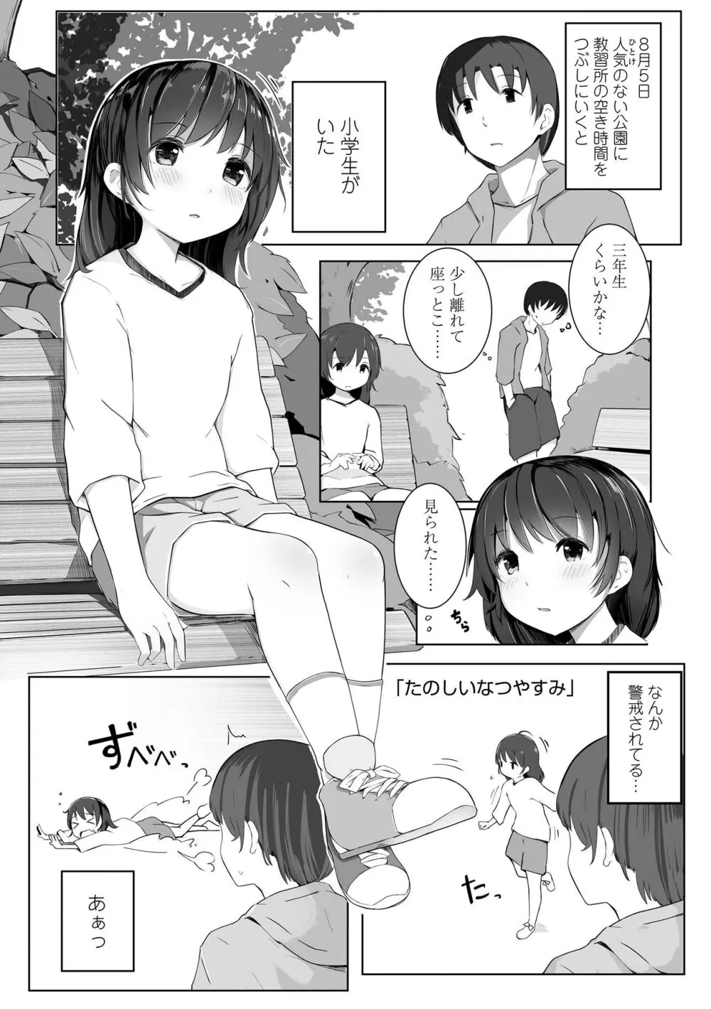 ちいさなカラダの抱き心地♡ Page.143