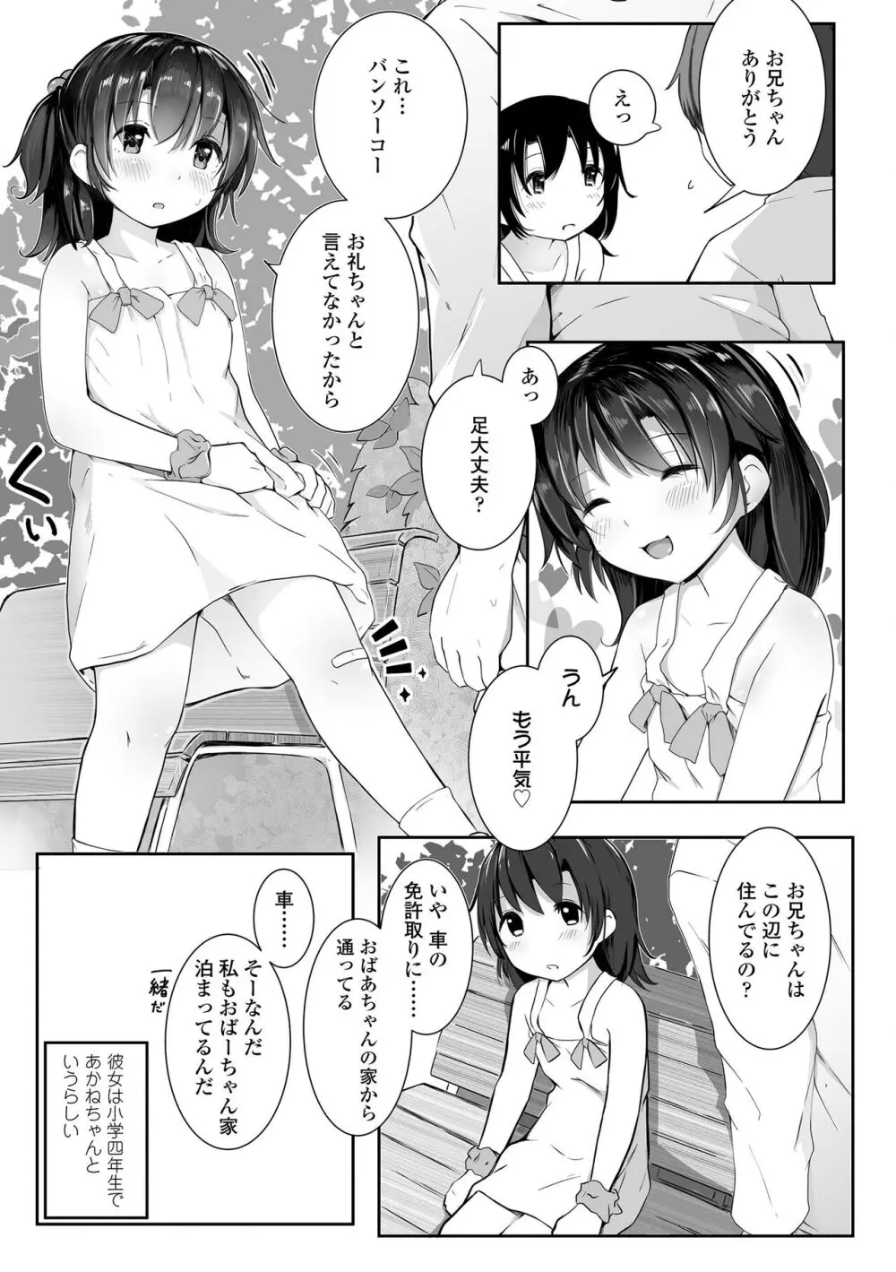 ちいさなカラダの抱き心地♡ Page.149