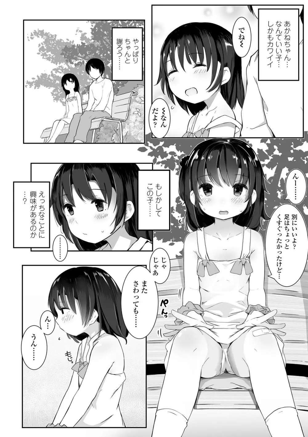 ちいさなカラダの抱き心地♡ Page.150