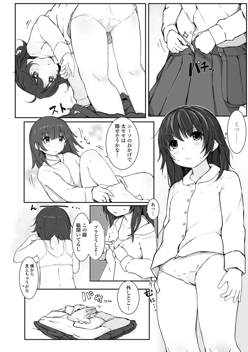 ちいさなカラダの抱き心地♡ Page.168