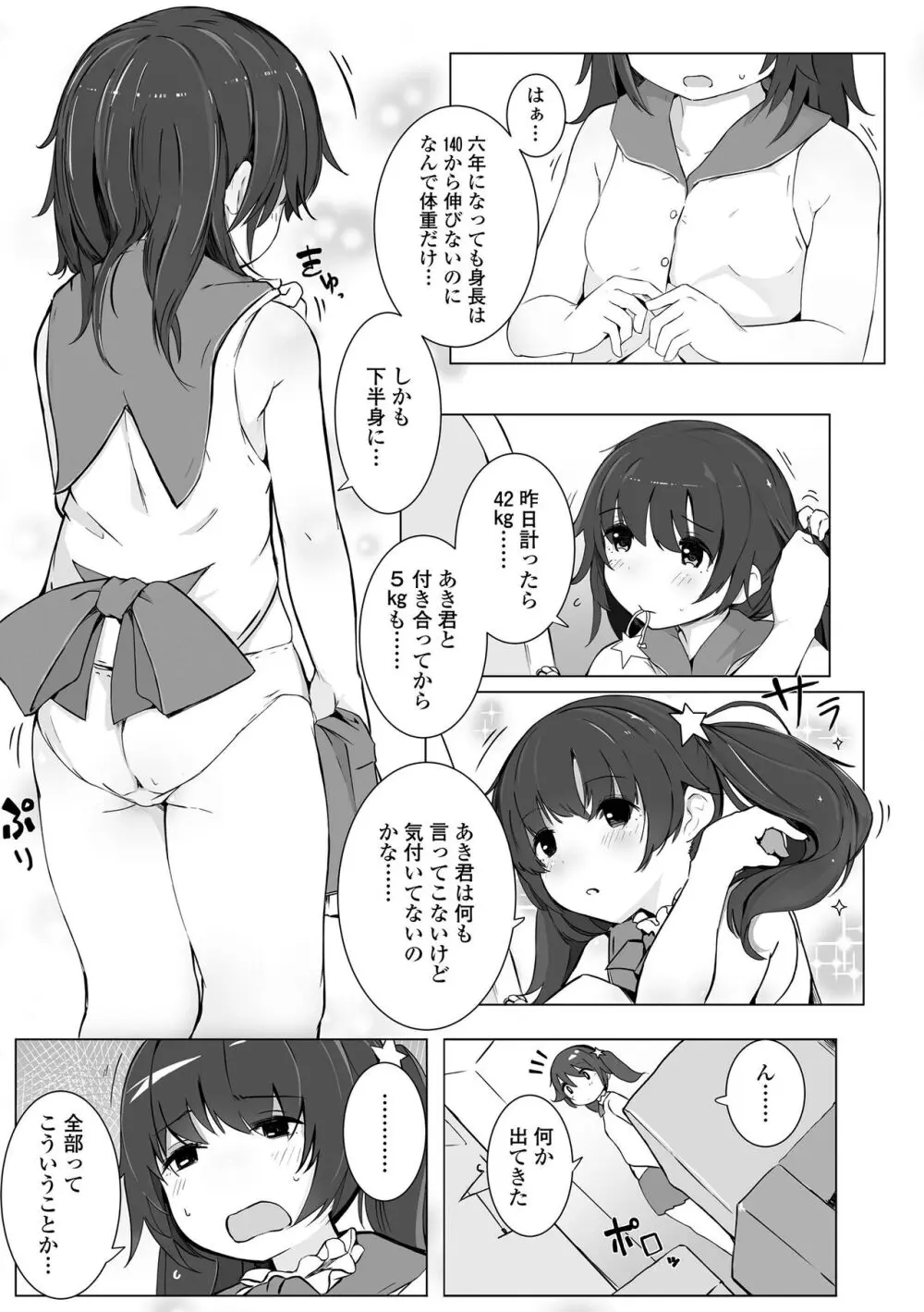 ちいさなカラダの抱き心地♡ Page.169