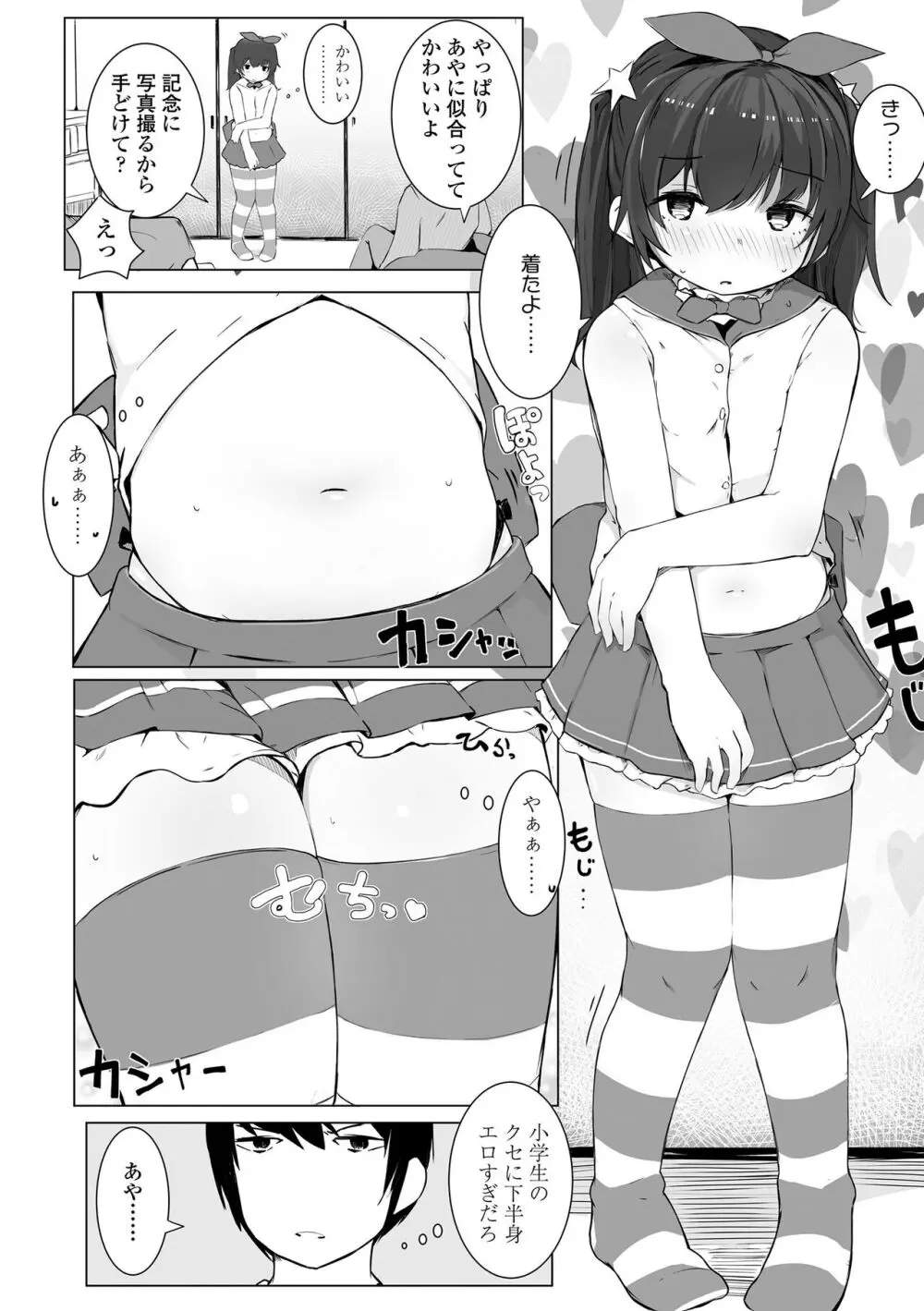 ちいさなカラダの抱き心地♡ Page.170
