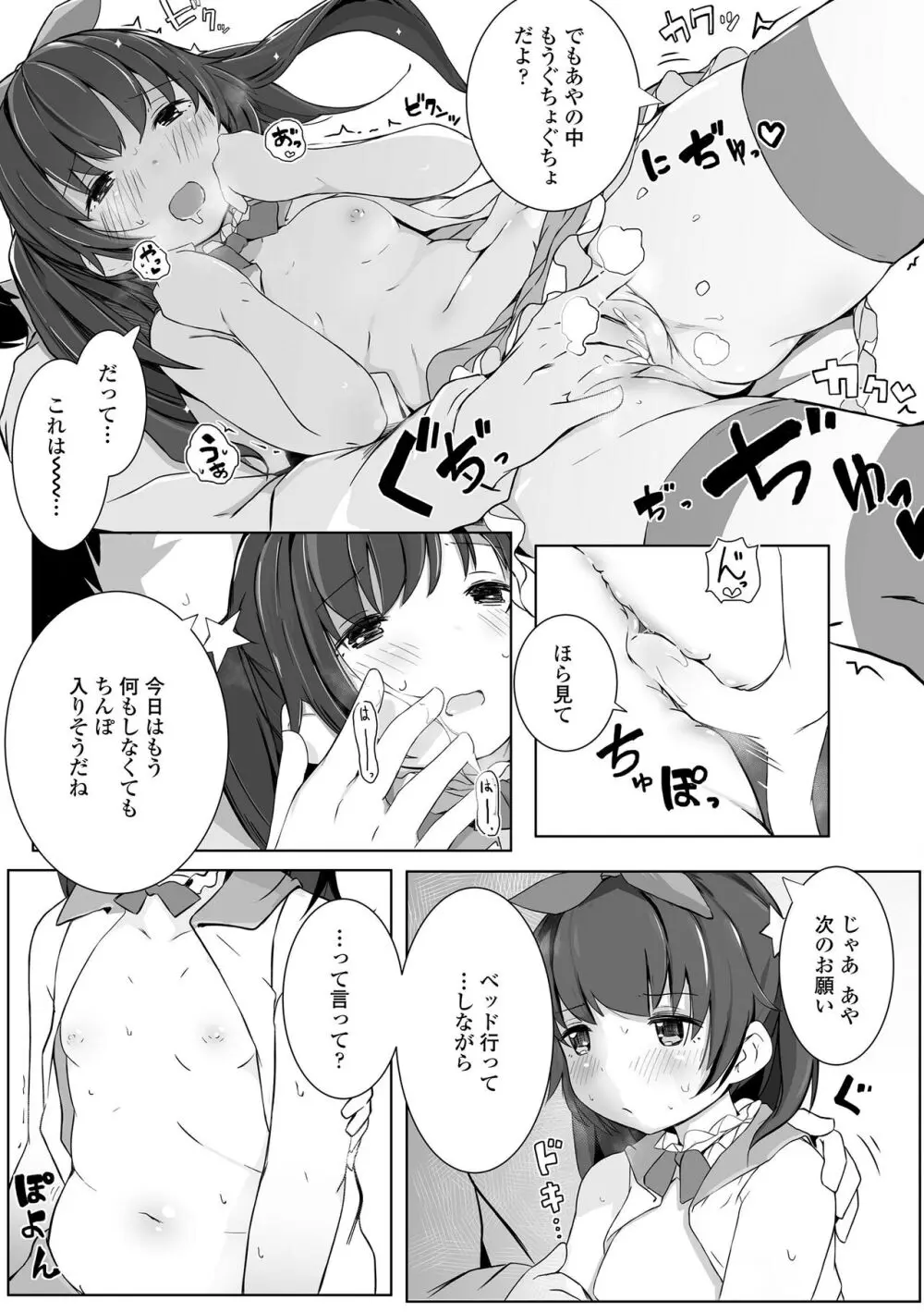 ちいさなカラダの抱き心地♡ Page.179