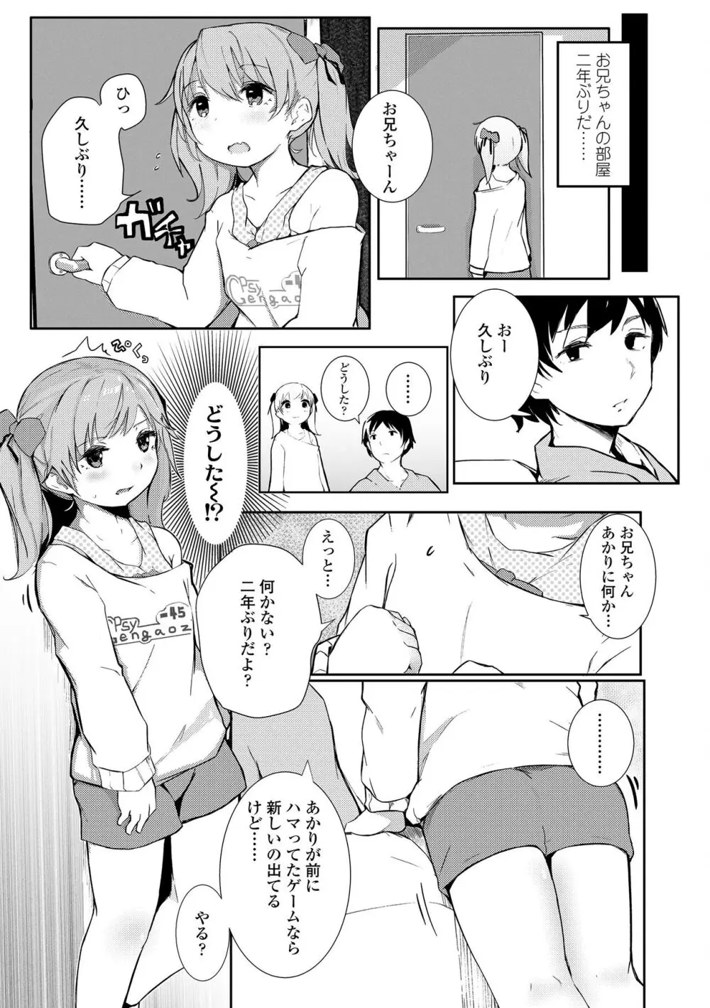 ちいさなカラダの抱き心地♡ Page.189