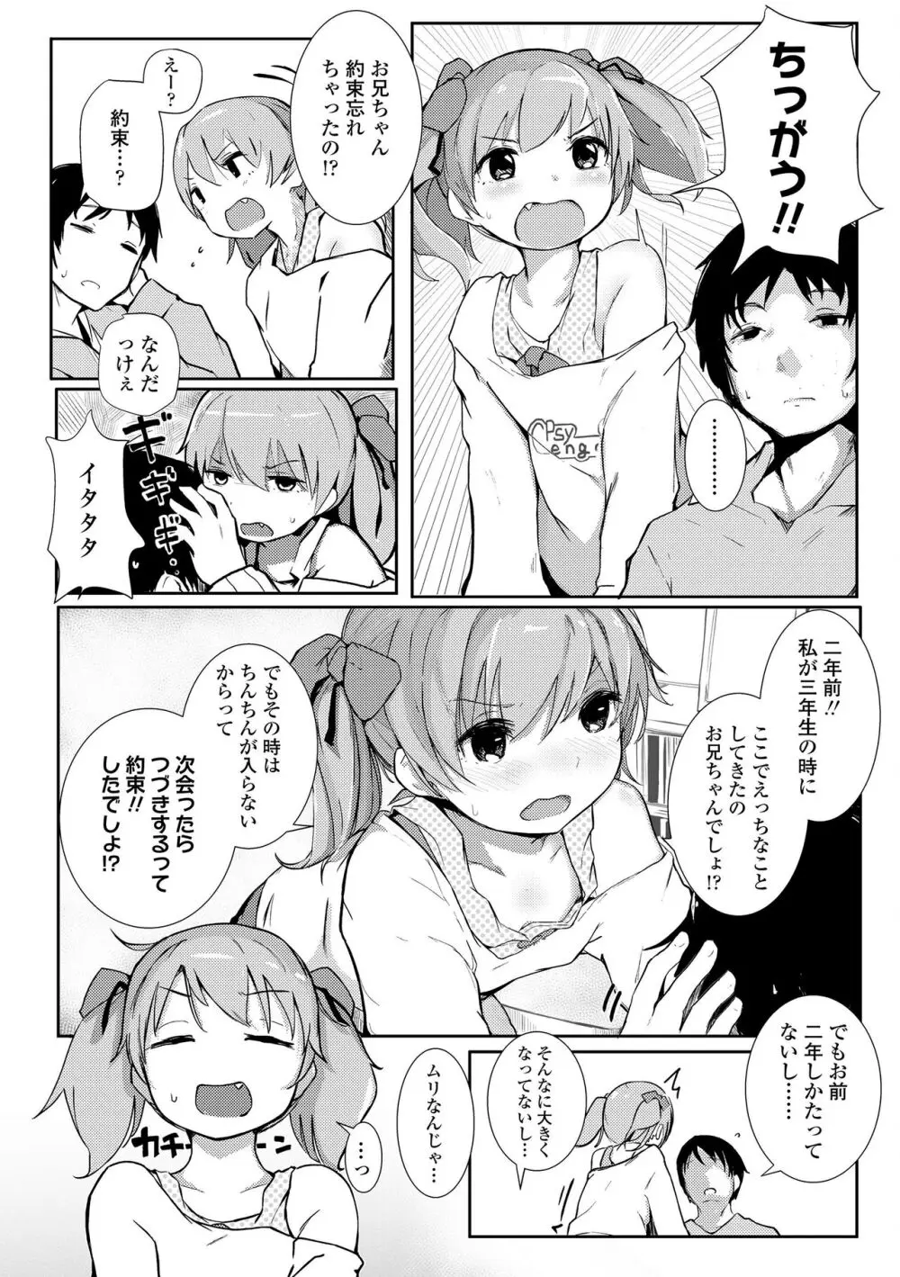 ちいさなカラダの抱き心地♡ Page.190