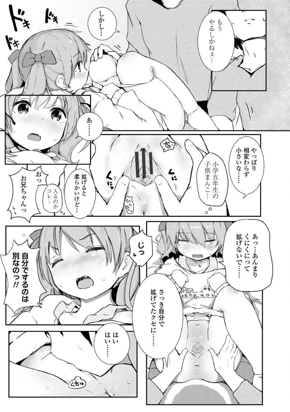 ちいさなカラダの抱き心地♡ Page.193