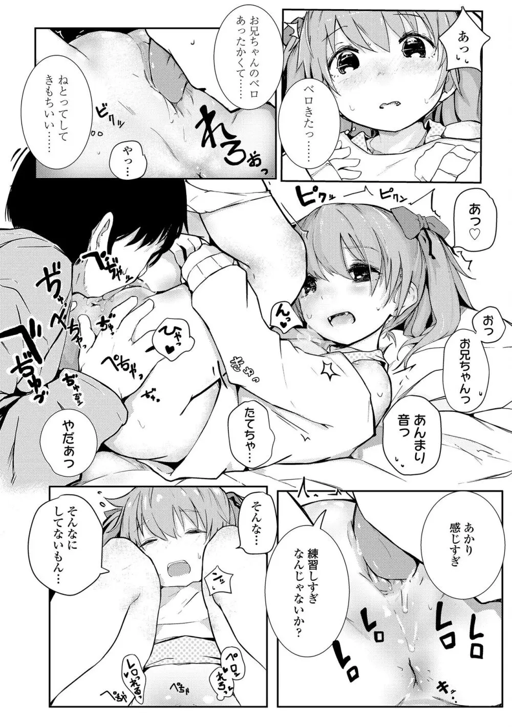 ちいさなカラダの抱き心地♡ Page.194