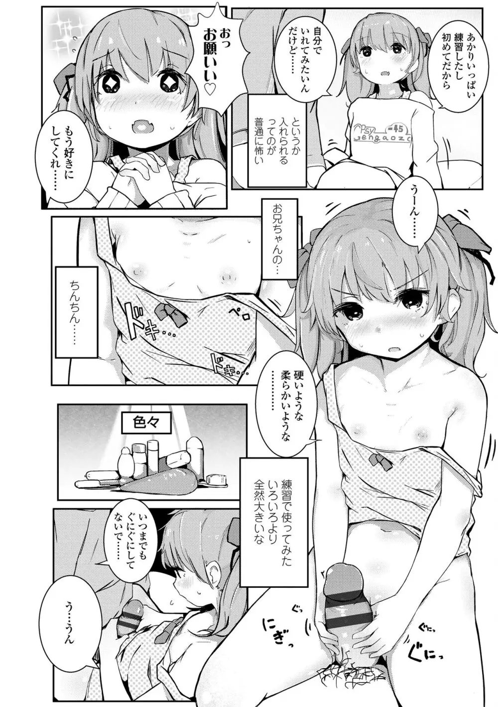 ちいさなカラダの抱き心地♡ Page.198