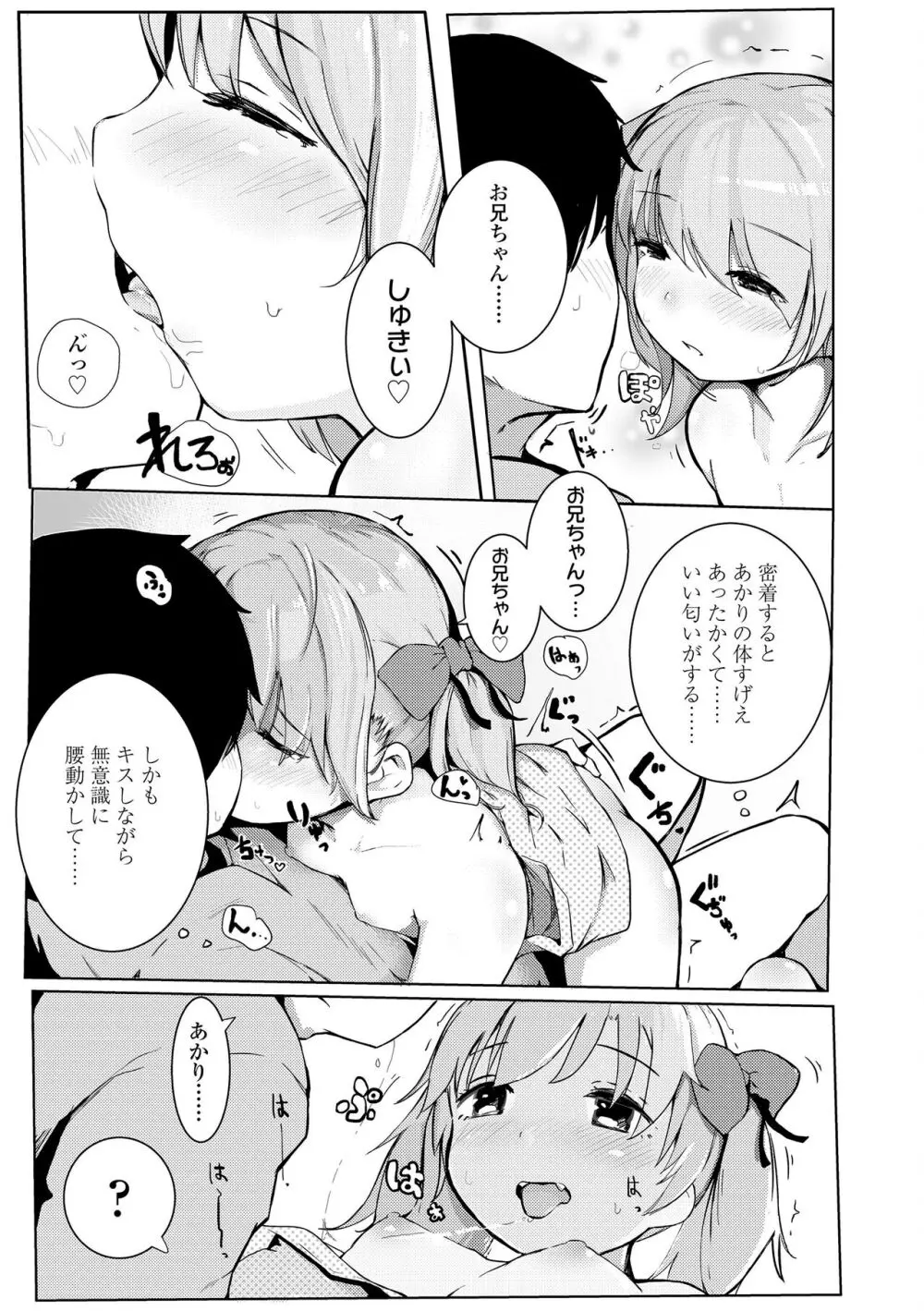 ちいさなカラダの抱き心地♡ Page.203