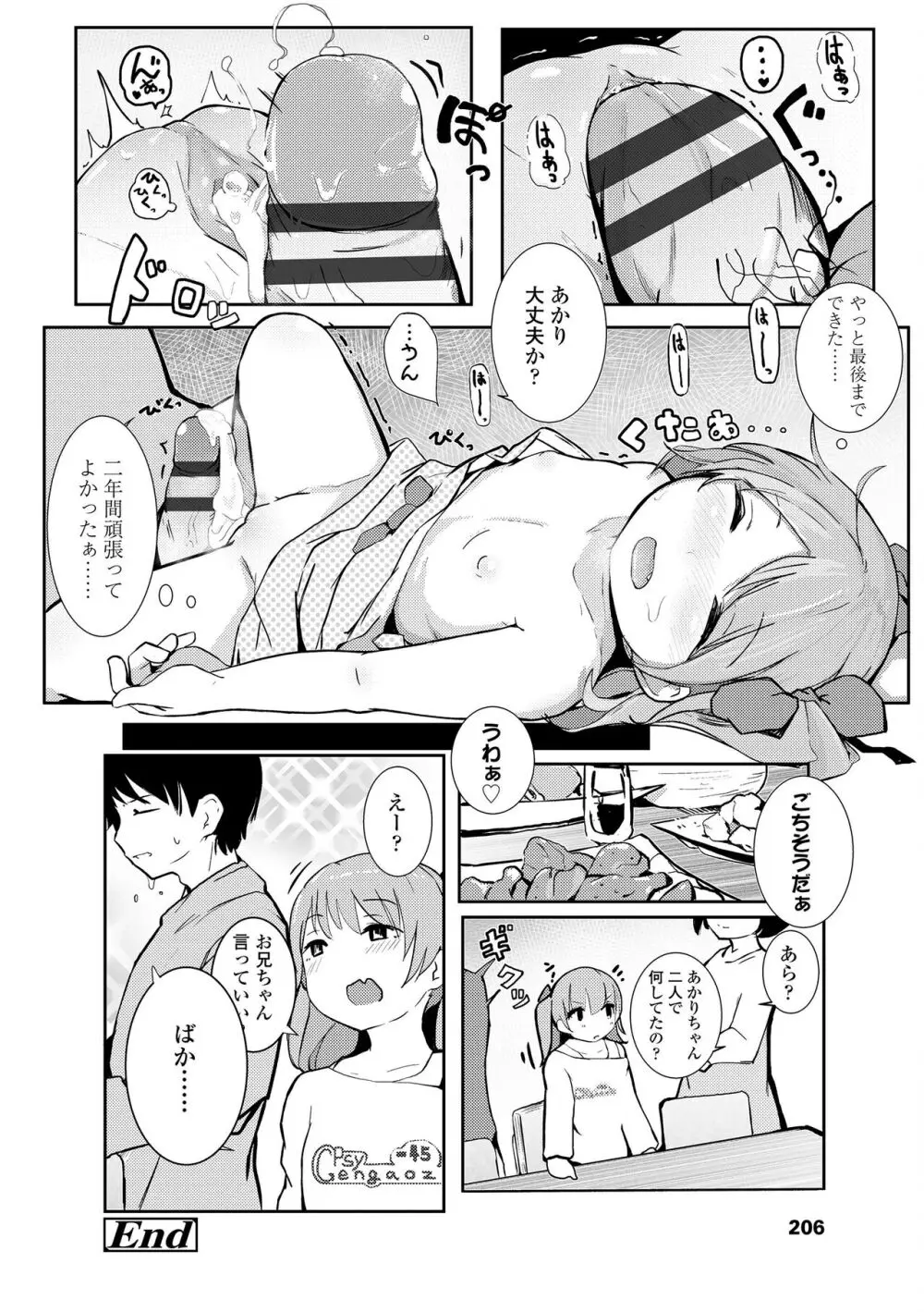 ちいさなカラダの抱き心地♡ Page.208