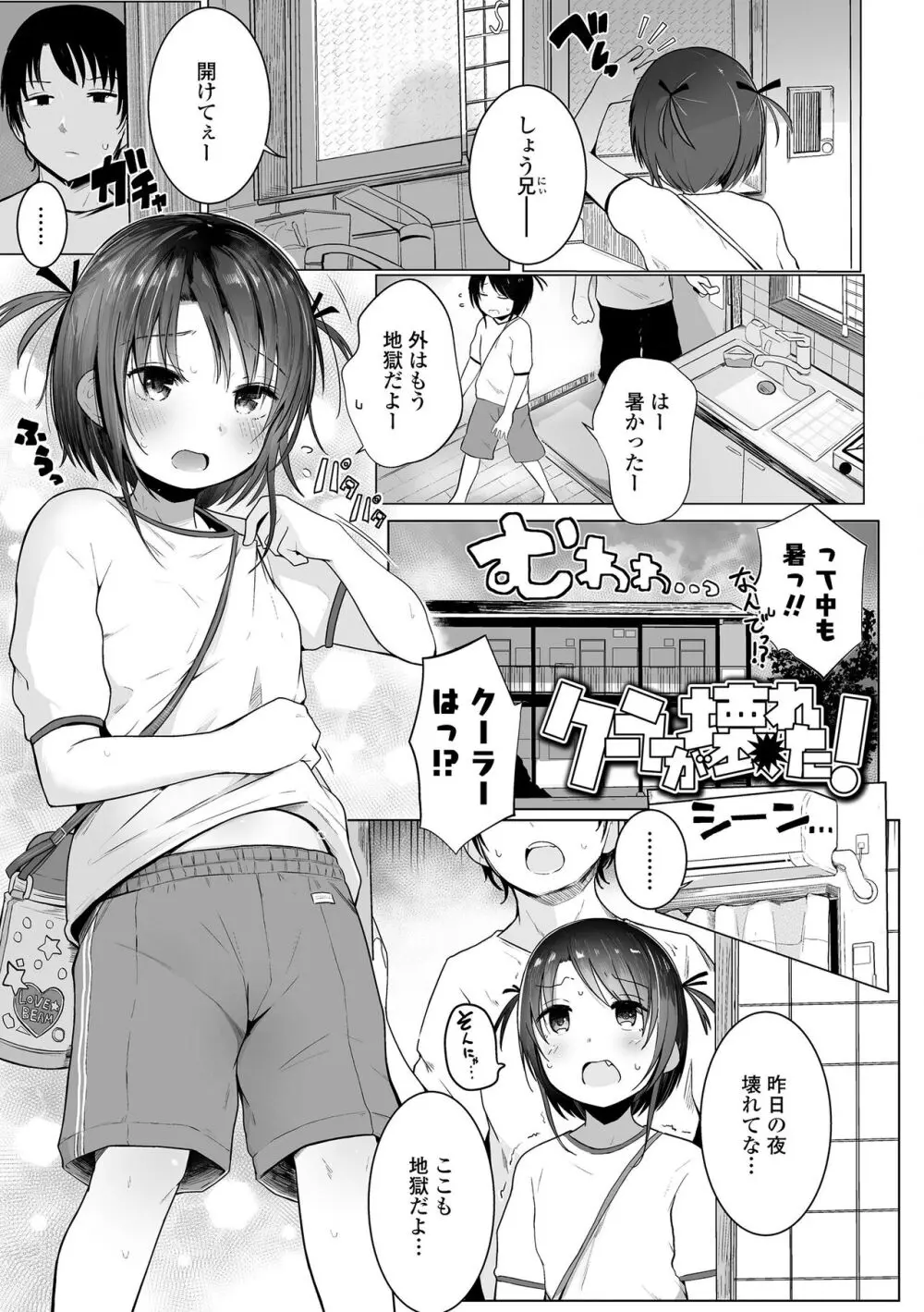 ちいさなカラダの抱き心地♡ Page.27